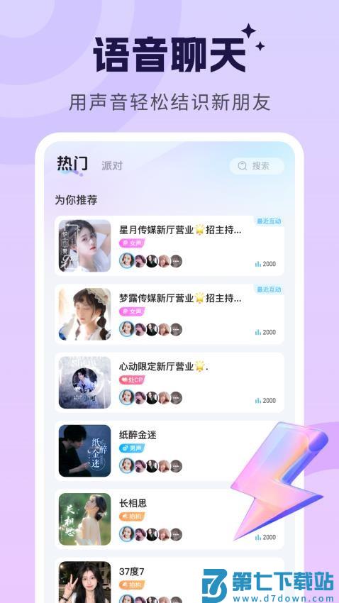 甜甜派对手机版v1.7.5 3