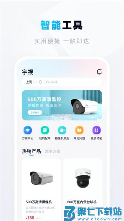 宇视帮app v2.2.53 安卓版 2