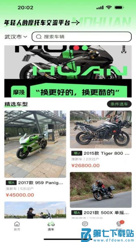 摩换最新版v1.0.0 4