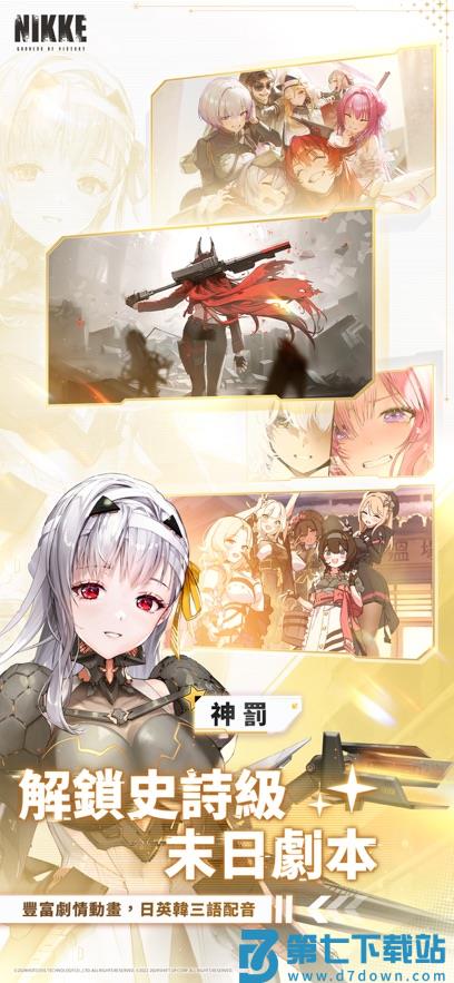 com.proximabeta.nikke手游(胜利女神nikke) v134.14.8 安卓版国际服 1