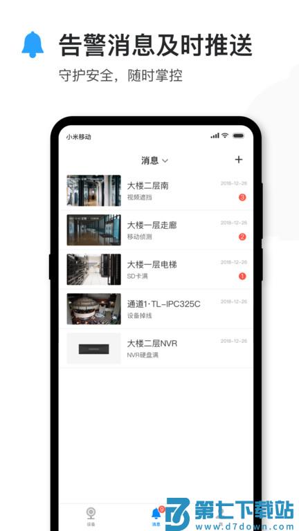 tplink手机app官方版最新款(TPLINK物联) v5.9.13.1652 安卓最新版本 4