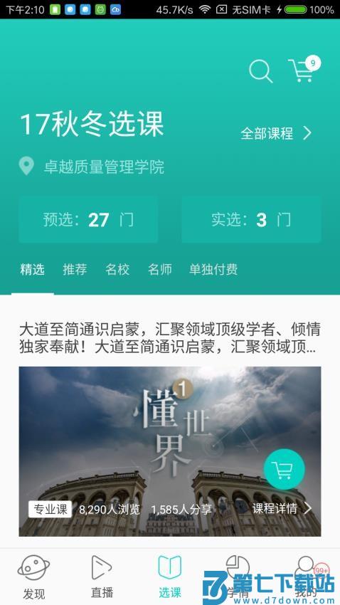 智慧树树下appv4.7.4 2