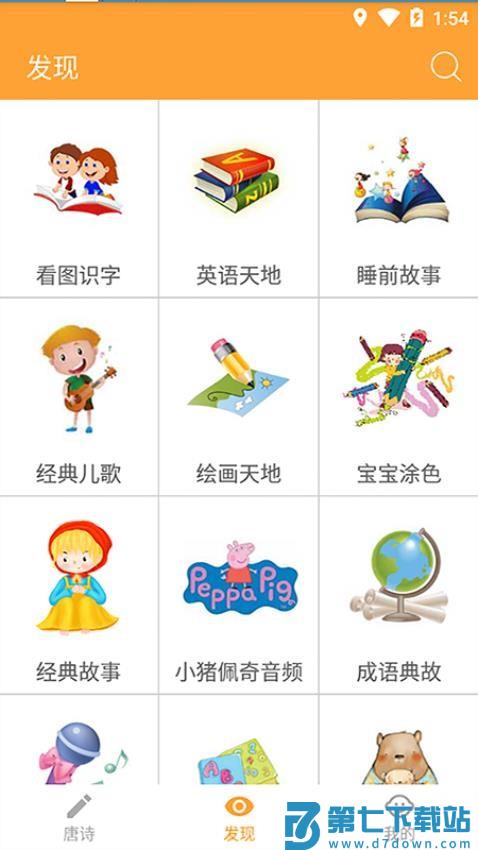 宝宝学唐诗软件v3.2.3 3
