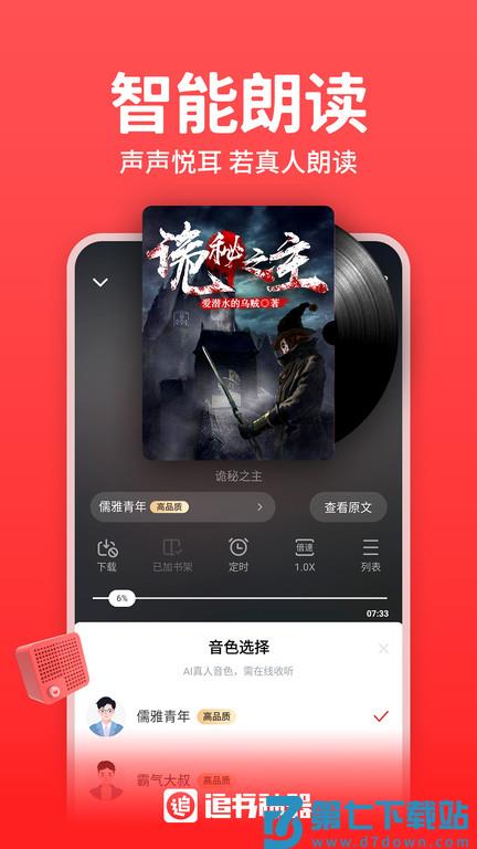 追书神器app官方 v4.85.88 安卓最新版本 2