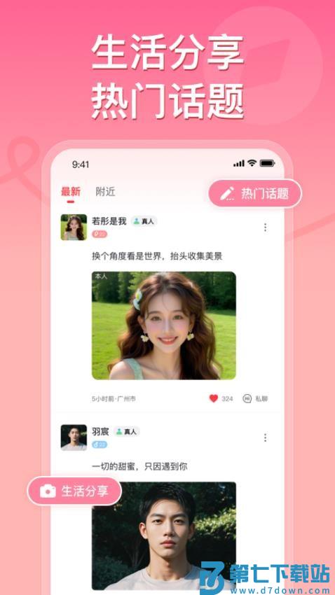 甜心公园官方版v1.0 2