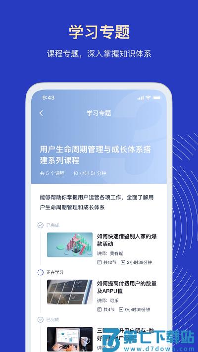 三节课企业版软件 v1.6.7 安卓版 3