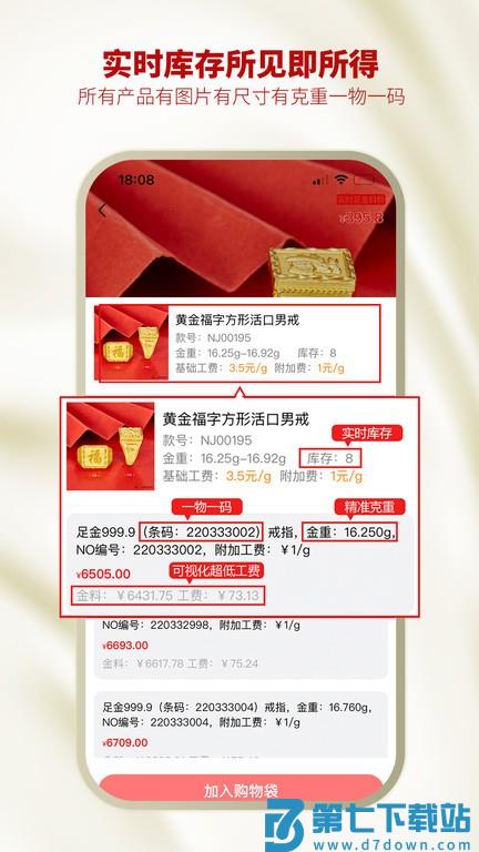 智慧云金店v33.8.5 3