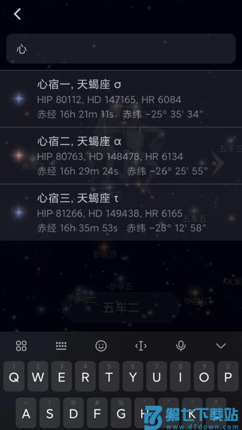 星迷最新版本v1.4.2 3