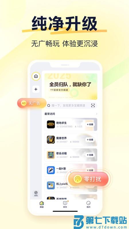 yy语音聊天软件 v1.9.0 安卓官方版 0