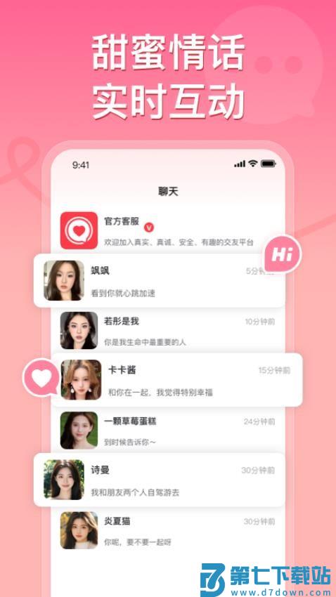 甜心公园官方版v1.0 4