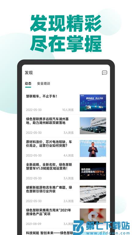 绿色慧联租车官方版(远程慧联) v3.6.17 安卓版 1