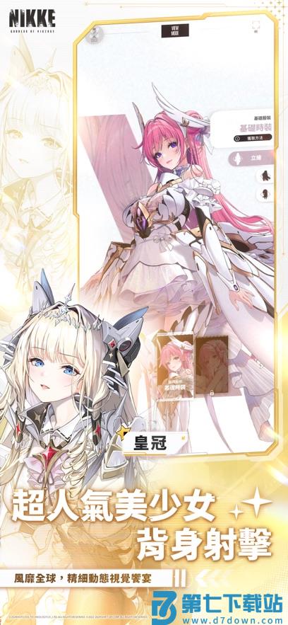 com.proximabeta.nikke手游(胜利女神nikke) v134.14.8 安卓版国际服 3
