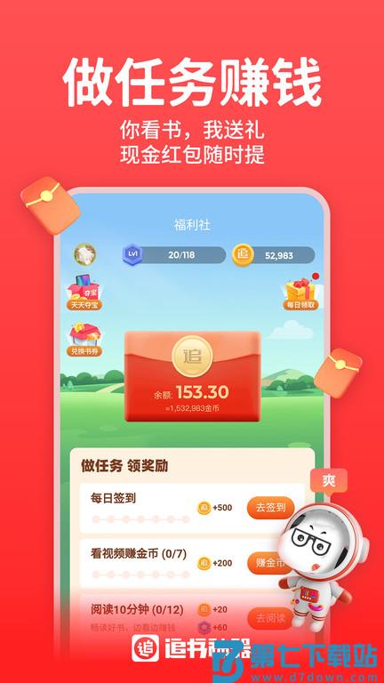 追书神器app官方 v4.85.88 安卓最新版本 0