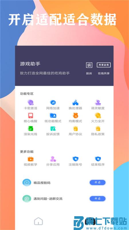 画质大师120帧一键解锁 v46.42 官方免费版 1