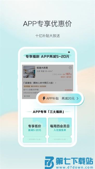 东呈会酒店app(改名东呈青猫会) v5.3.30 安卓版 1