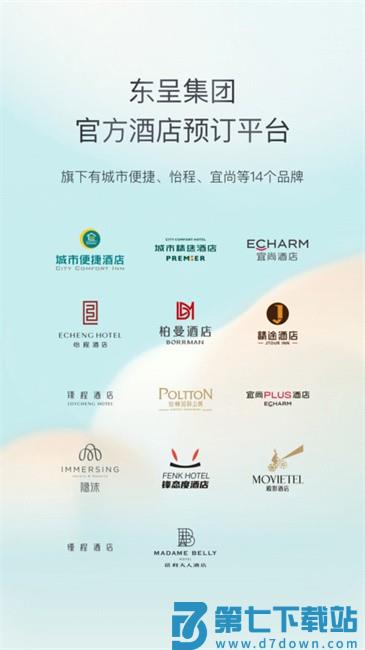 东呈会酒店app(改名东呈青猫会) v5.3.30 安卓版 0