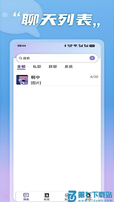 暴风语最新版v3.0.0.0 4
