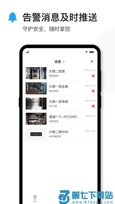 tplink物联监控摄像头app v5.9.13.1652 安卓版 2