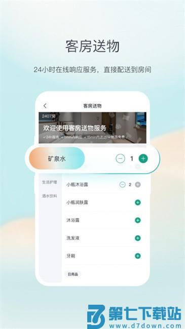 东呈会酒店app(改名东呈青猫会) v5.3.30 安卓版 3