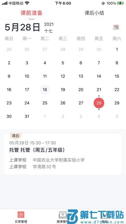 强学通旗舰版app v3.1.9 安卓版 2