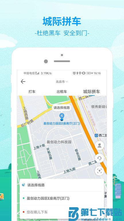 中国公路客票网app官方版(出行365) v6.4.6.6 安卓最新版 1