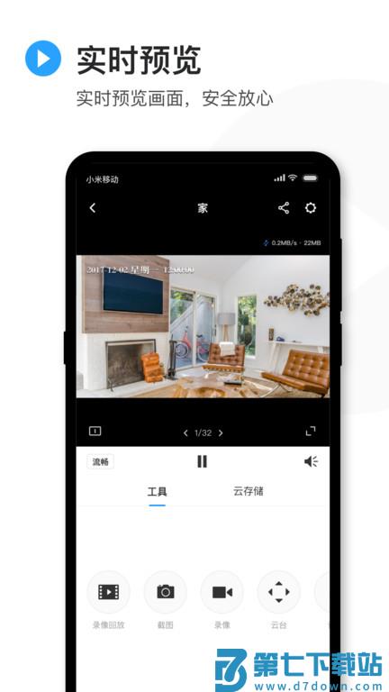 tplink手机app官方版最新款(TPLINK物联) v5.9.13.1652 安卓最新版本 1
