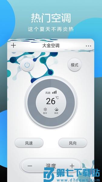 电视机遥控器appv2.5 4