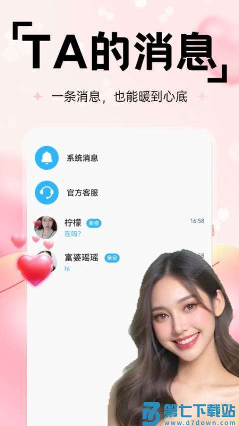 享乐聊官方版v1.4.4 3