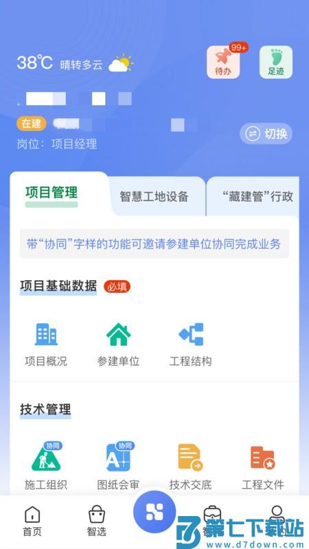 首筑最新版本 v2.1.33 安卓版 3