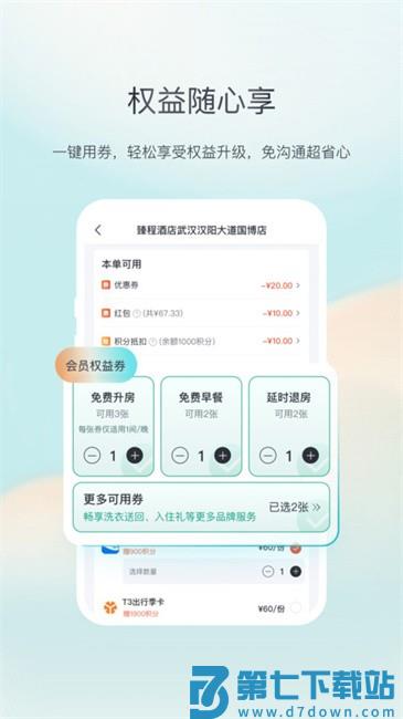 东呈会酒店app(改名东呈青猫会) v5.3.30 安卓版 2