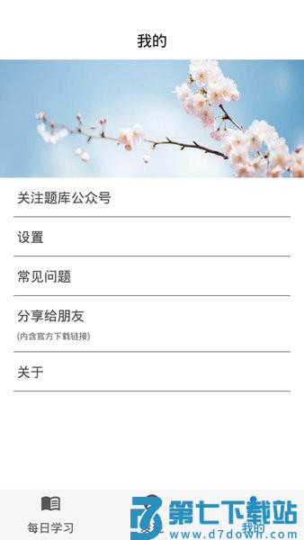 挑战答题助手最新版官方v2.15.2 3