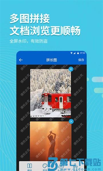 拍照取字大师软件v2.7.9 2
