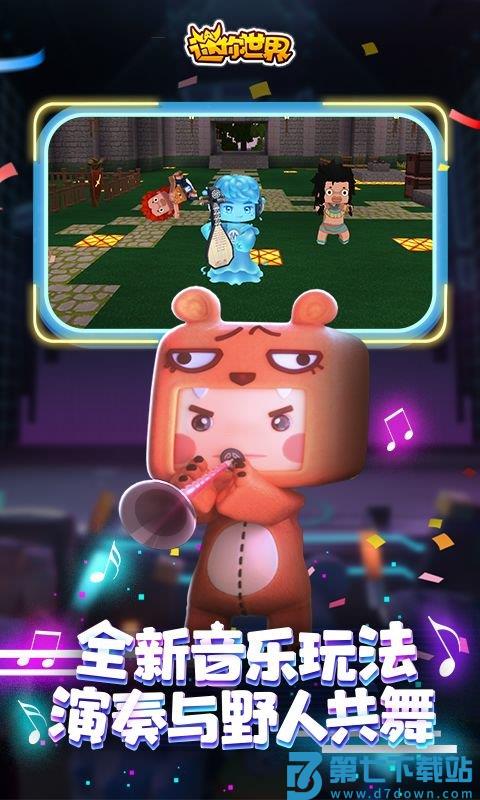 迷你世界0.51.0.0版本雨林可联机 v0.51.0 安卓版 1