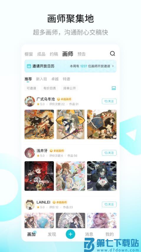 画加约稿平台app最新版本v2.91.0 1