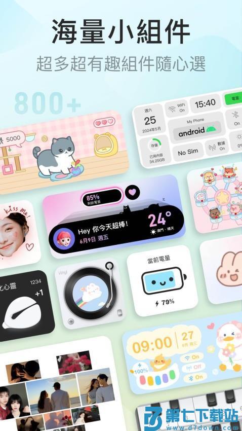 iScreen桌面小组件最新版v2.0.50 2