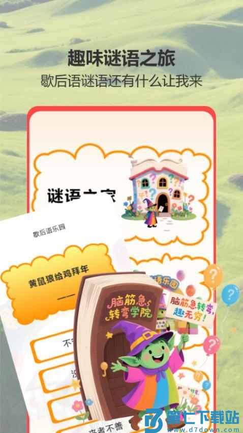 7223快乐园免费版v2.1 3