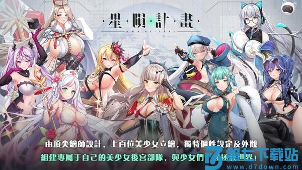 星陨计划erolabs工作室新游戏 v1.1.4.82096 安卓版 0