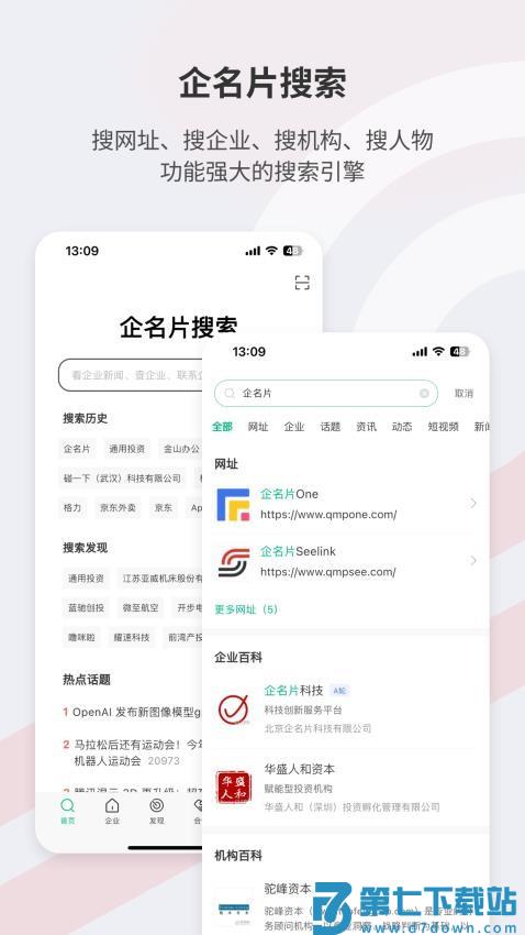Seelink企名片最新版v2.2.7 1
