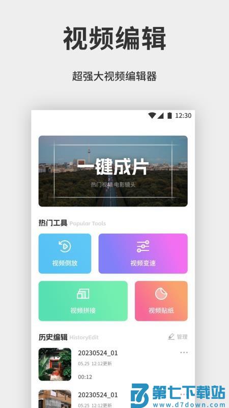 拼好拼图片编辑手机版v1.1 1
