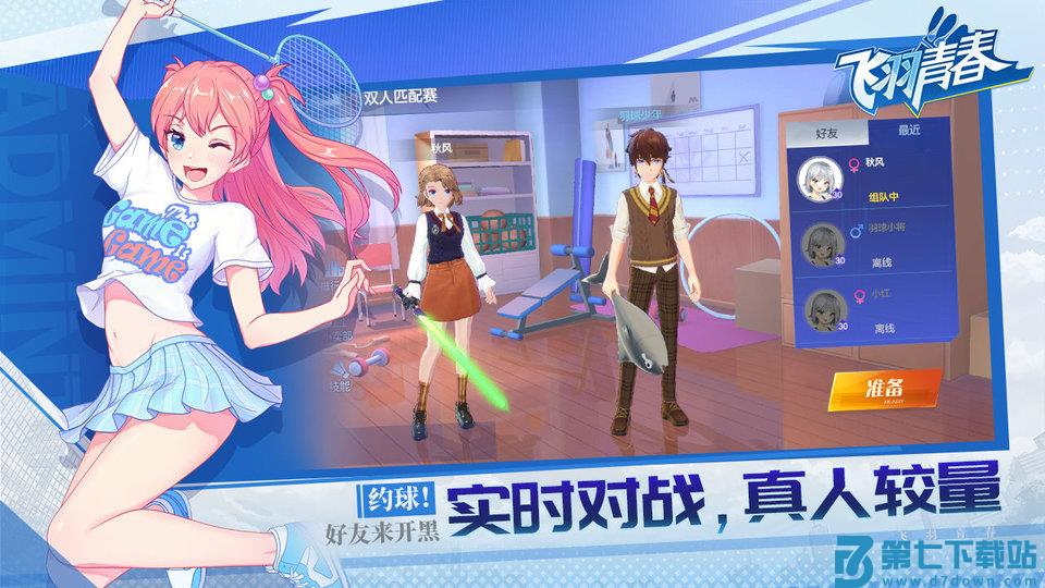 飞羽青春羽毛球游戏 v1.9.2 安卓官方版 1