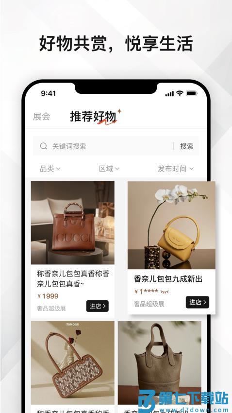 云奢展最新版v1.9.4 1