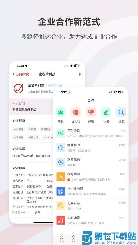 Seelink企名片最新版v2.2.7 3