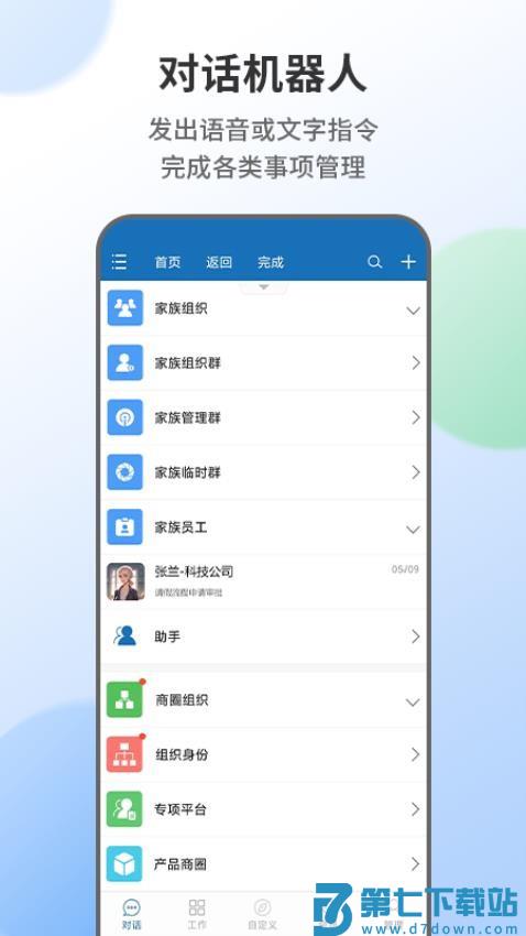 智能人app官方版v3.0.4 5