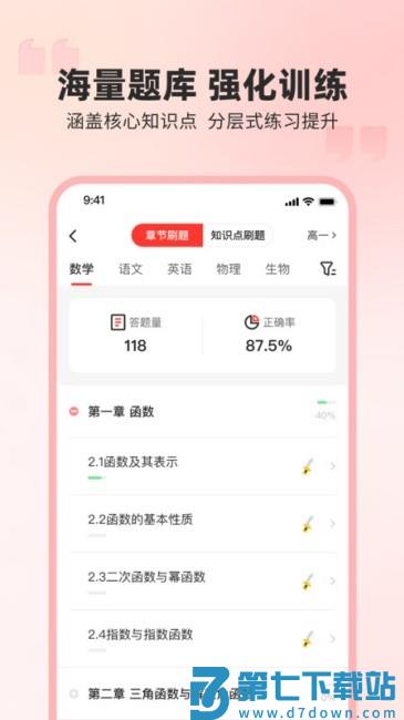 弘英培训app v1.0.0 安卓版 3