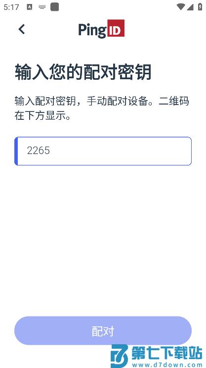 pingid官方免费 v2.6.0(13425) 安卓手机版 3