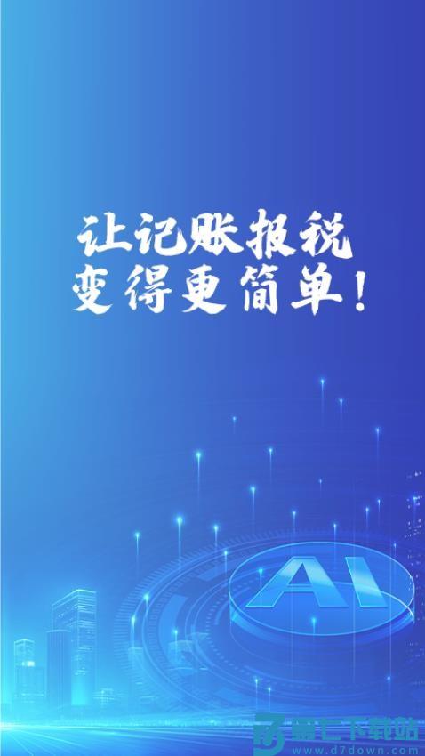 易账通手机版v1.4.8 4