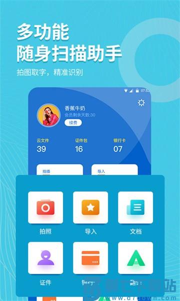 拍照取字大师软件v2.7.9 4