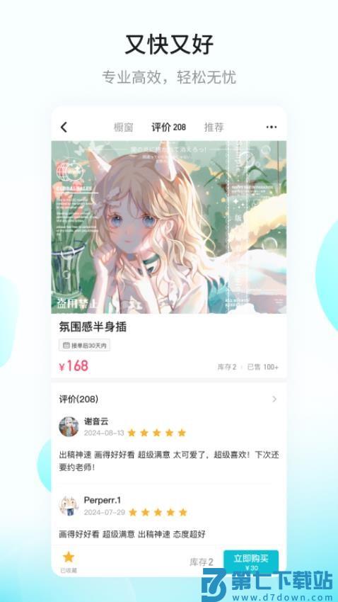 画加约稿平台app最新版本v2.91.0 3