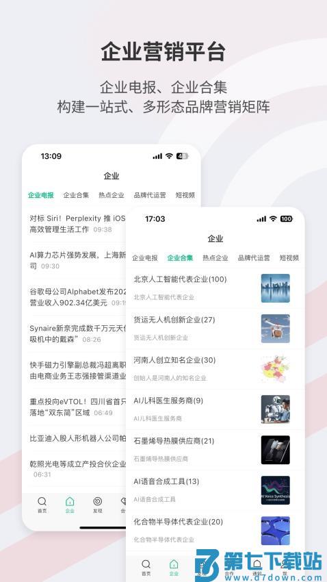 Seelink企名片最新版v2.2.7 2