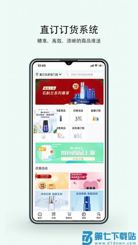 植物医生直订APP免费版v1.4.3 3